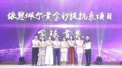 依起乘風破浪，第五屆全球皮膚管理大會暨依思佩爾黃金秒提抗衰項目全球首發圓滿落幕